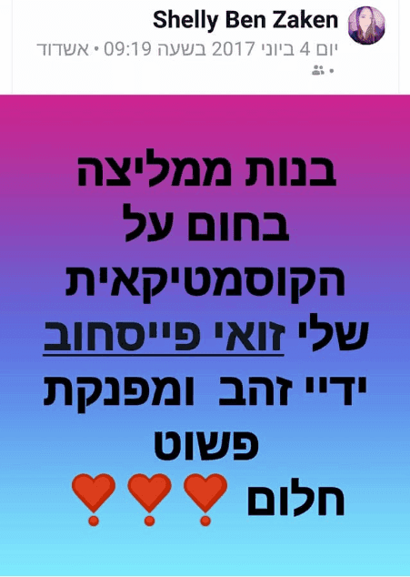 המלצת שלי בן זקן על זואי פייסחוב — "ידיי זהב ומפנקת פשוט חלום"